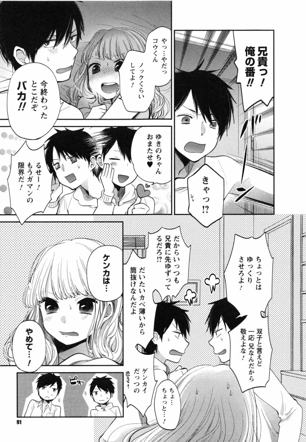 もっかいしよ? Page.95