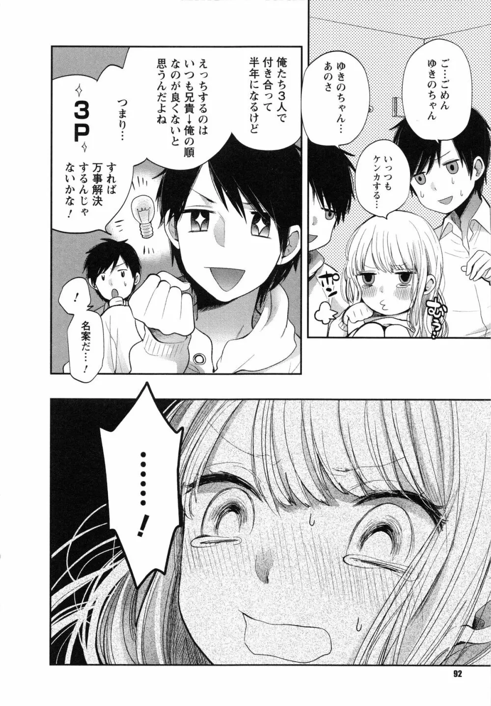 もっかいしよ? Page.96