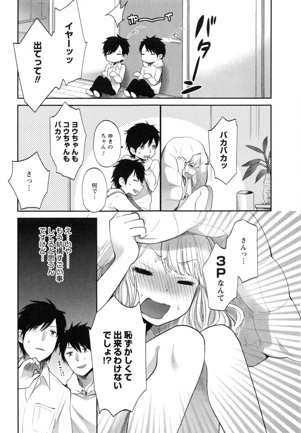 もっかいしよ? Page.97