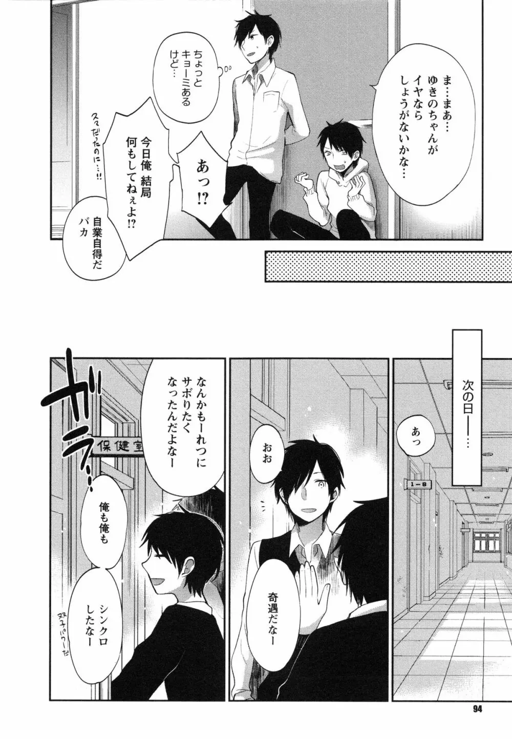 もっかいしよ? Page.98
