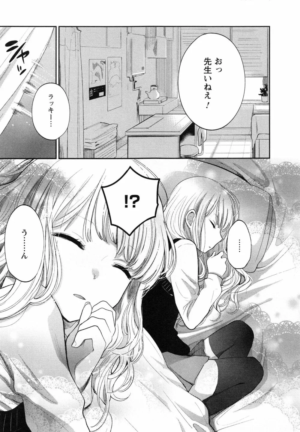 もっかいしよ? Page.99