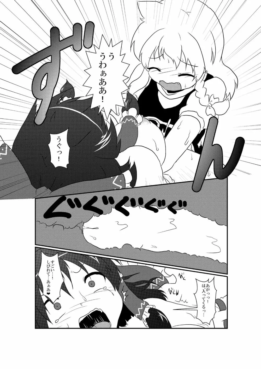 東方TS合同 〇〇が✖✖になったら Page.15