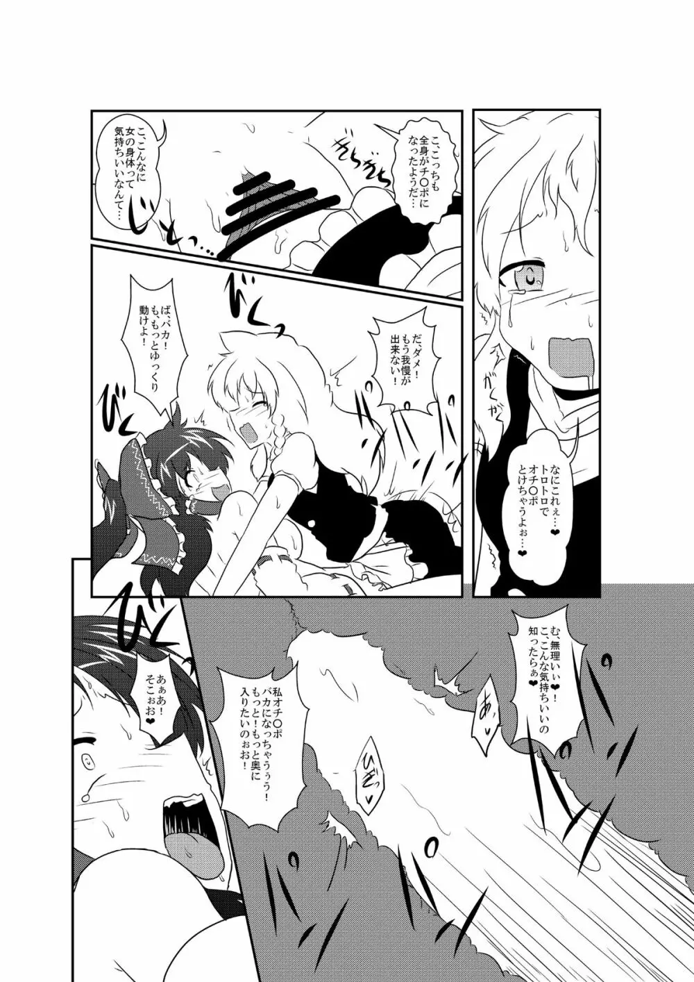 東方TS合同 〇〇が✖✖になったら Page.16