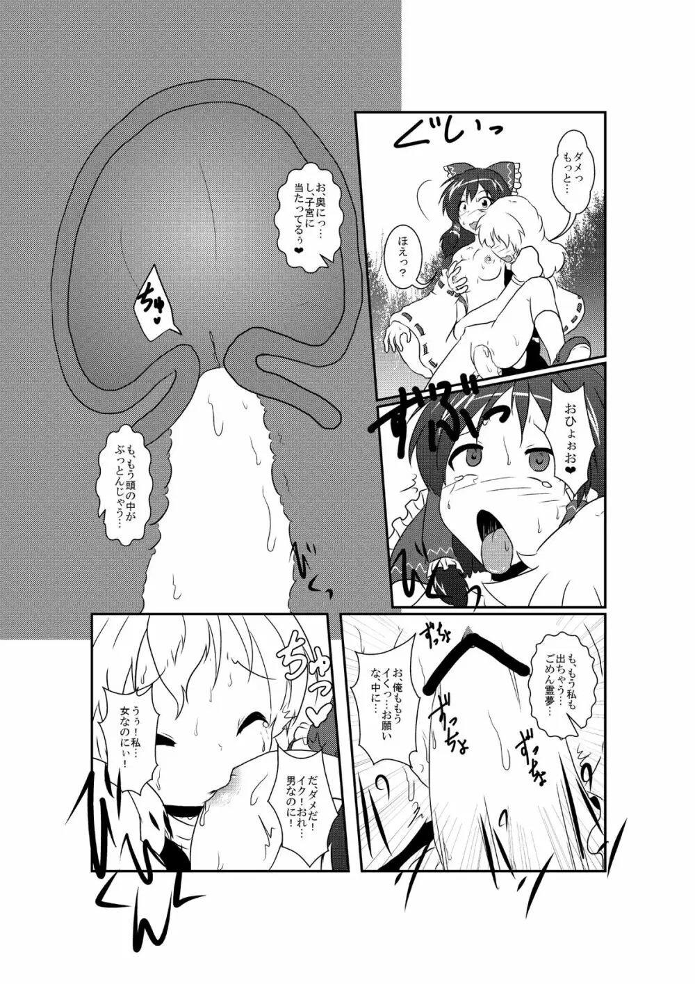東方TS合同 〇〇が✖✖になったら Page.17