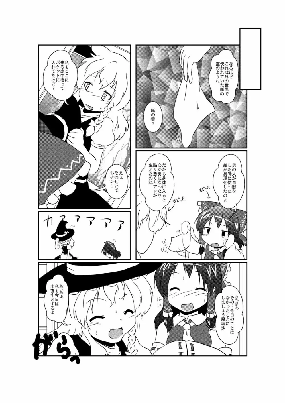 東方TS合同 〇〇が✖✖になったら Page.19