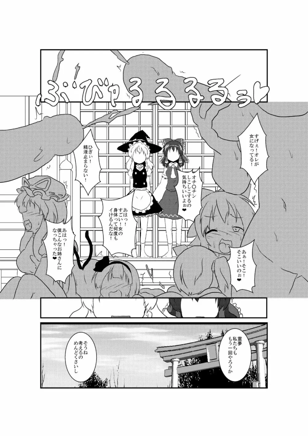 東方TS合同 〇〇が✖✖になったら Page.20
