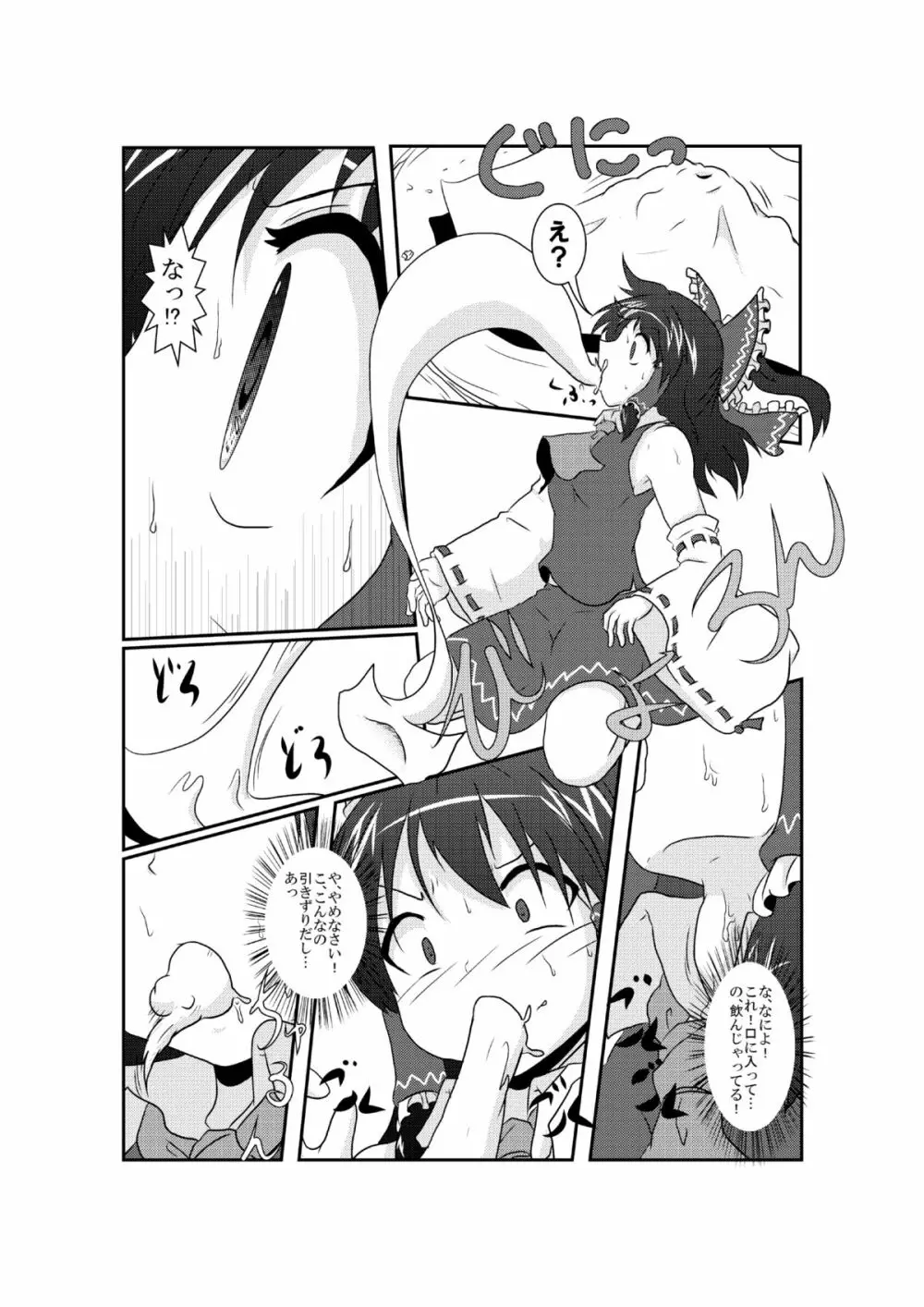 東方TS合同 〇〇が✖✖になったら Page.3