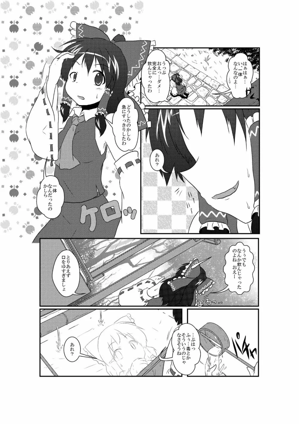 東方TS合同 〇〇が✖✖になったら Page.4