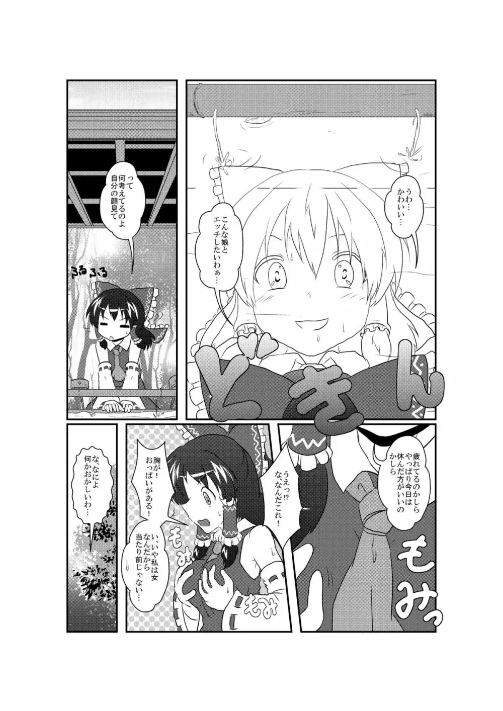 東方TS合同 〇〇が✖✖になったら Page.5