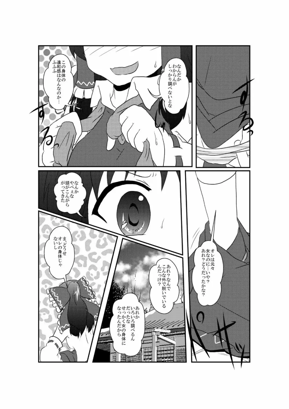 東方TS合同 〇〇が✖✖になったら Page.7