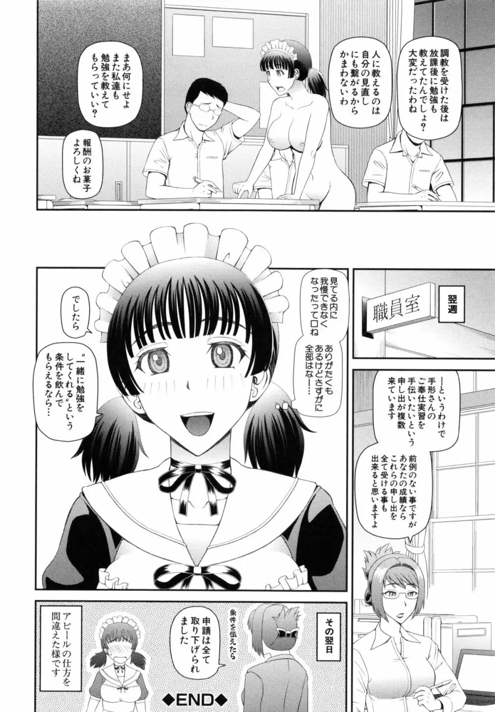 妊娠×5 Page.104