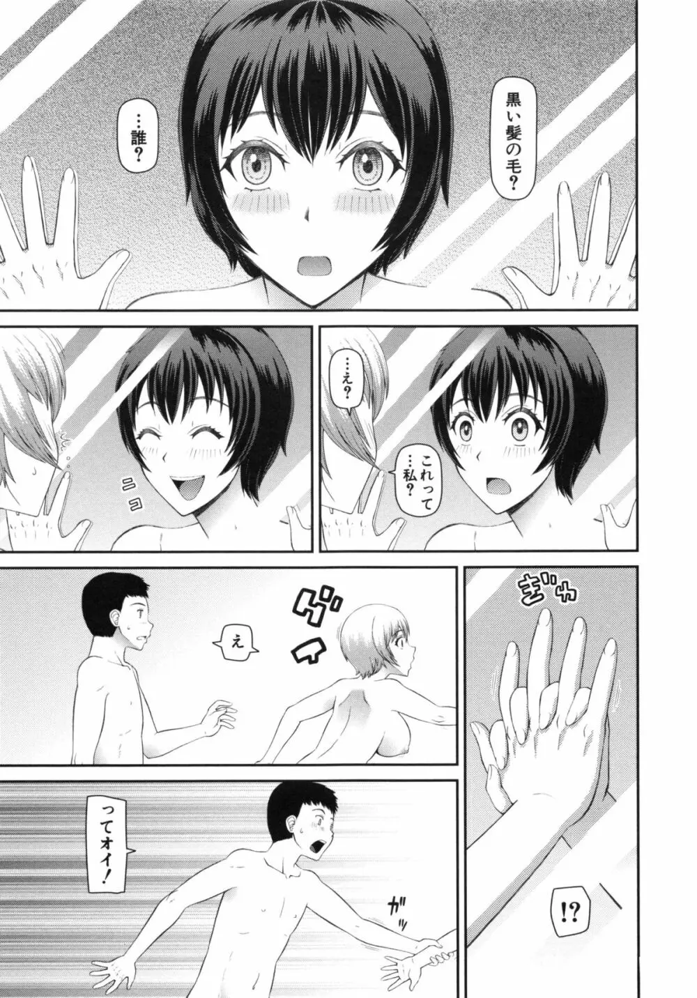 妊娠×5 Page.111