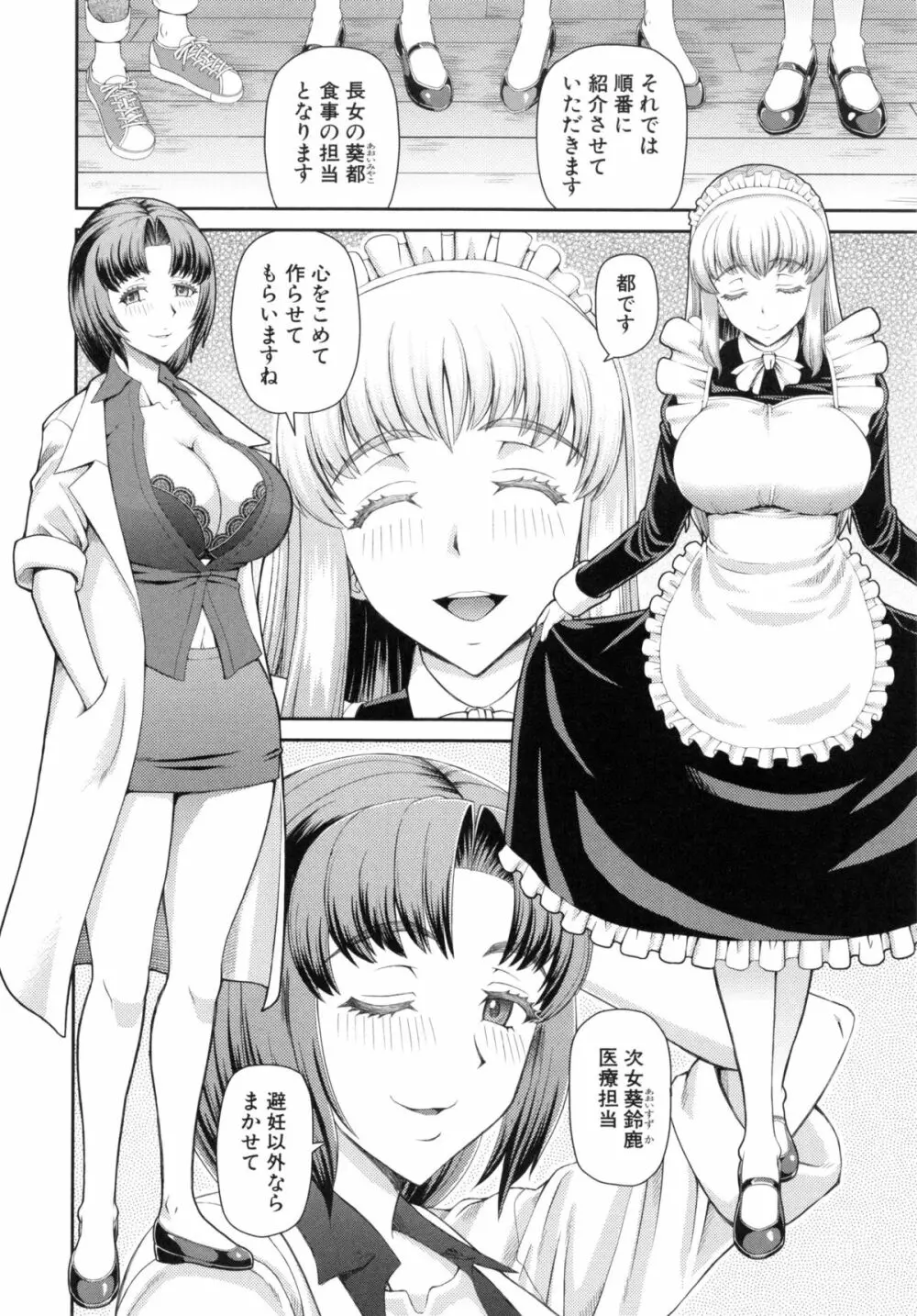 妊娠×5 Page.12
