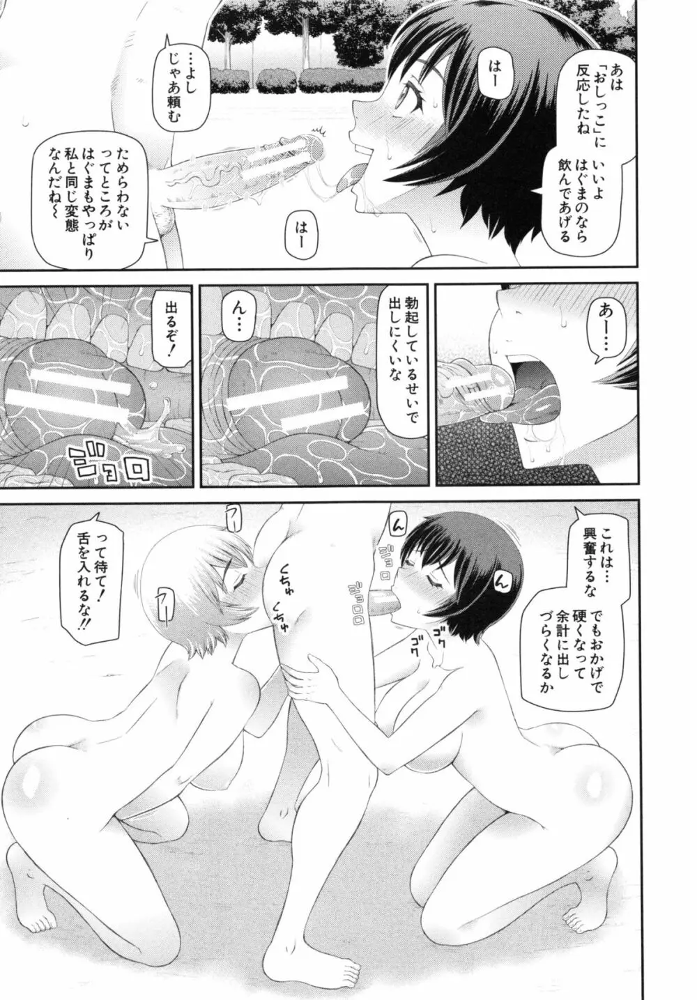 妊娠×5 Page.125