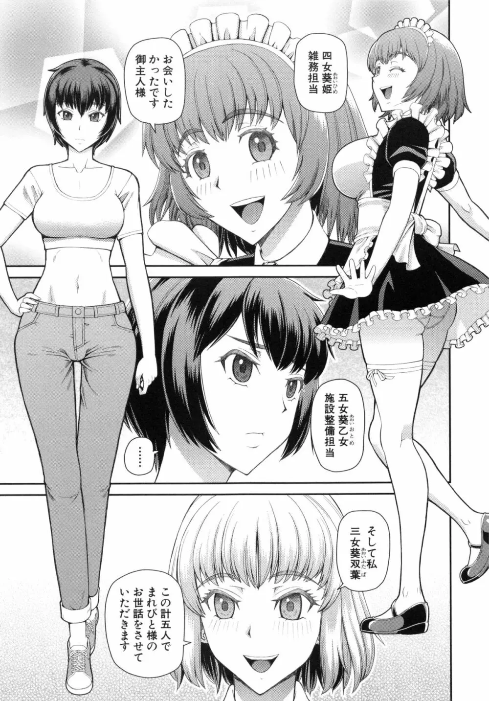 妊娠×5 Page.13