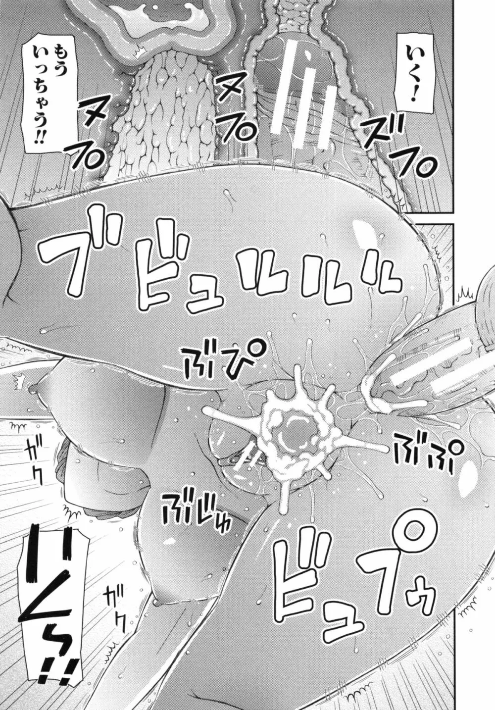 妊娠×5 Page.139