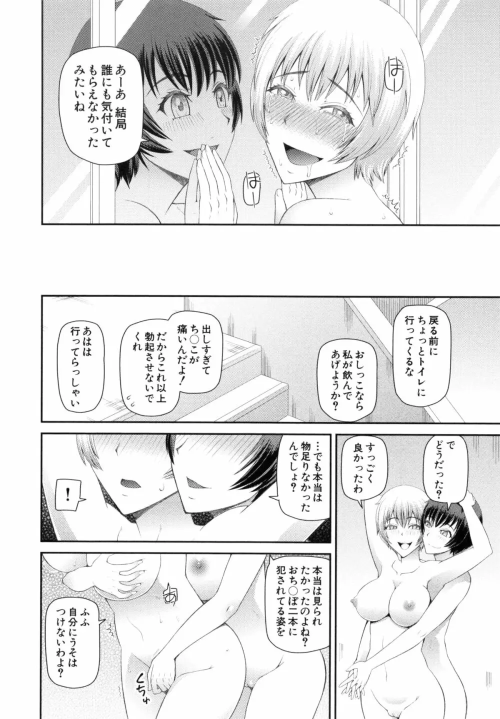 妊娠×5 Page.140