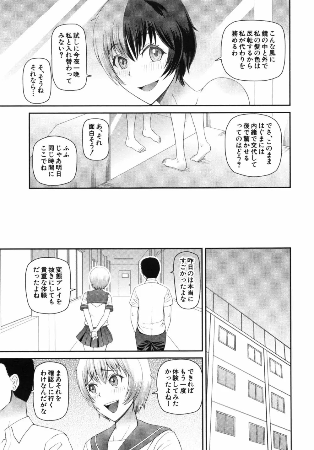 妊娠×5 Page.143