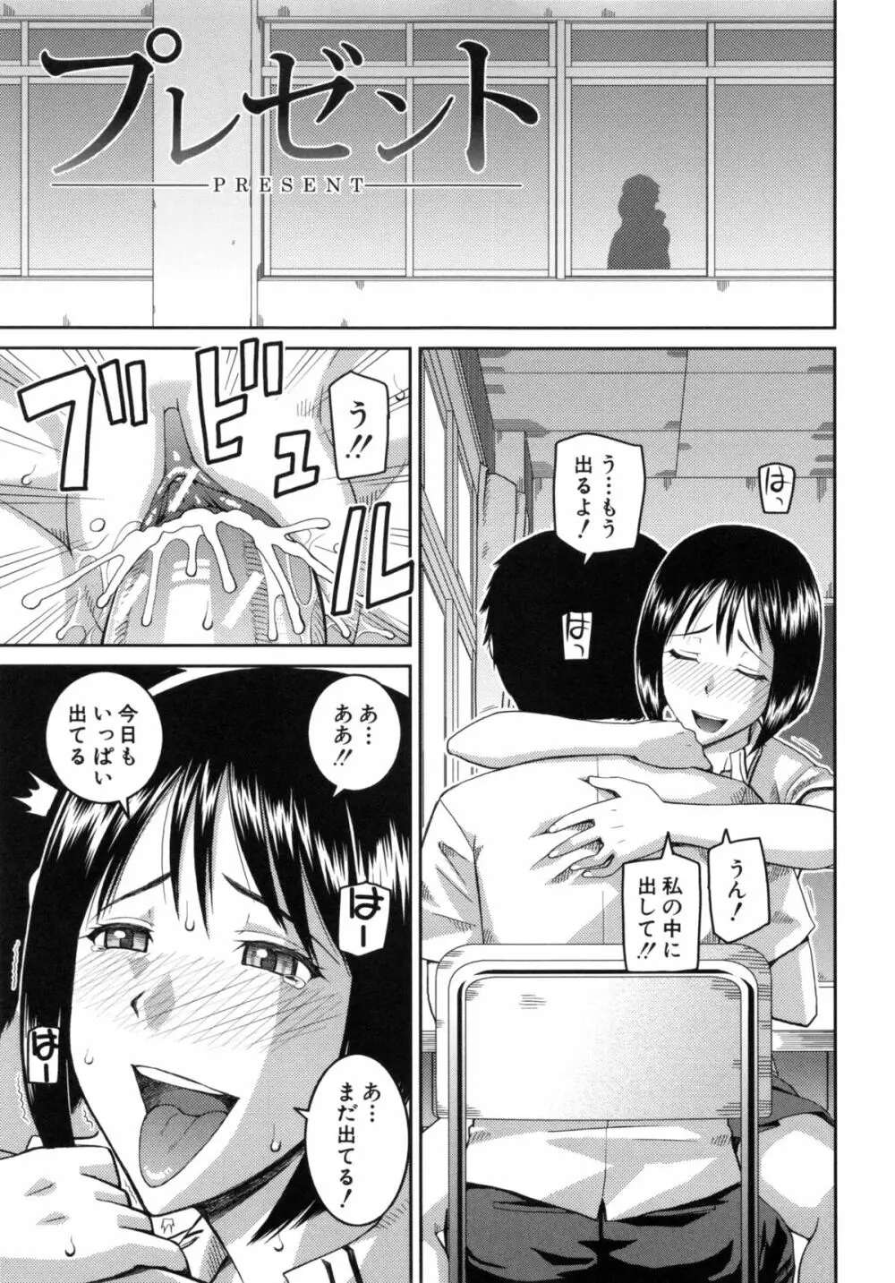 妊娠×5 Page.145