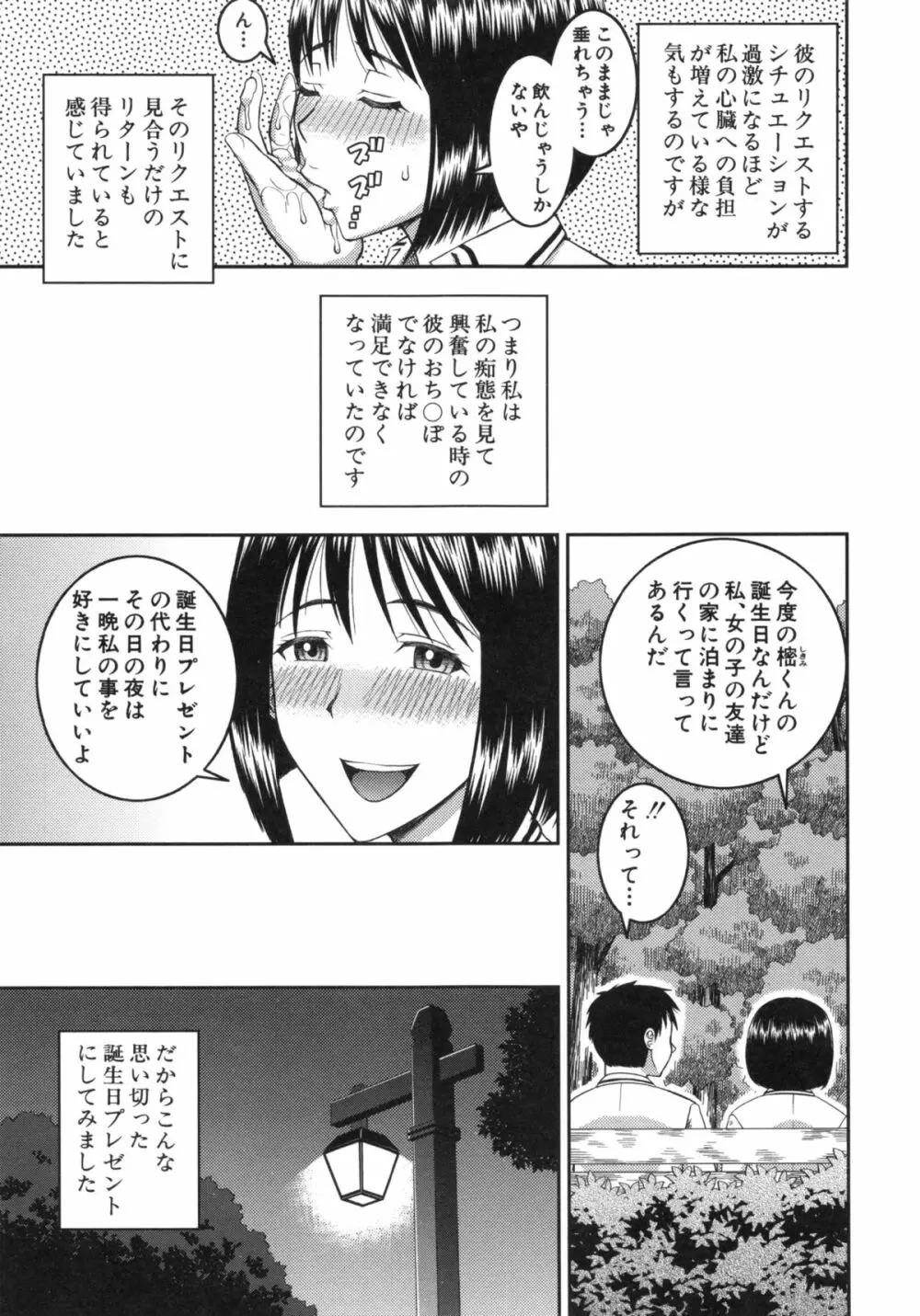 妊娠×5 Page.155