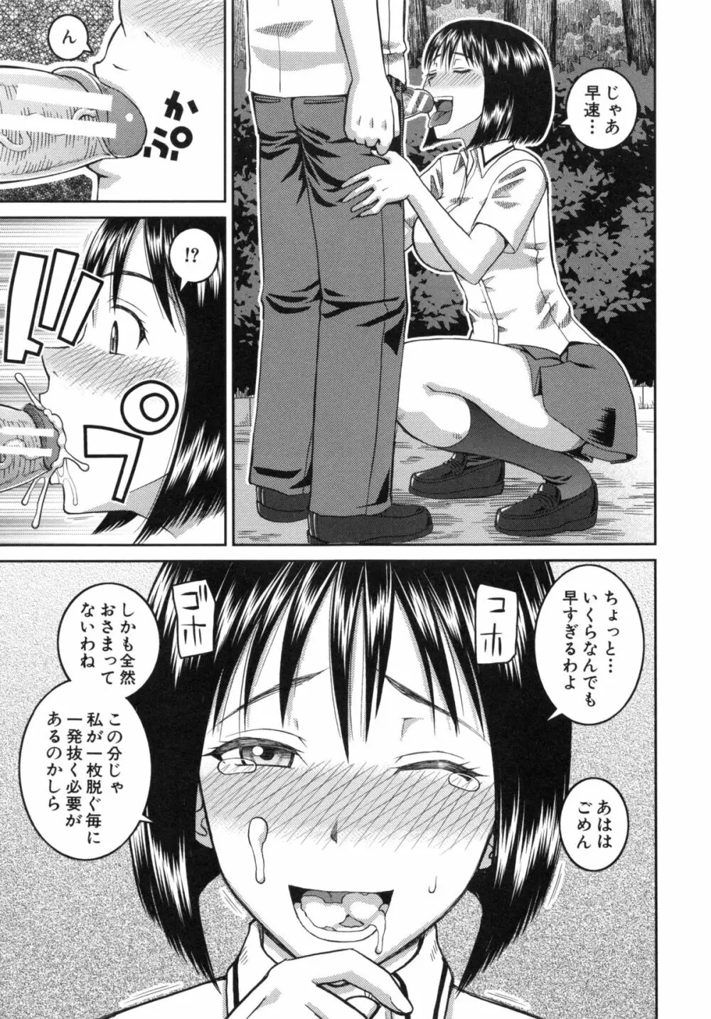 妊娠×5 Page.157