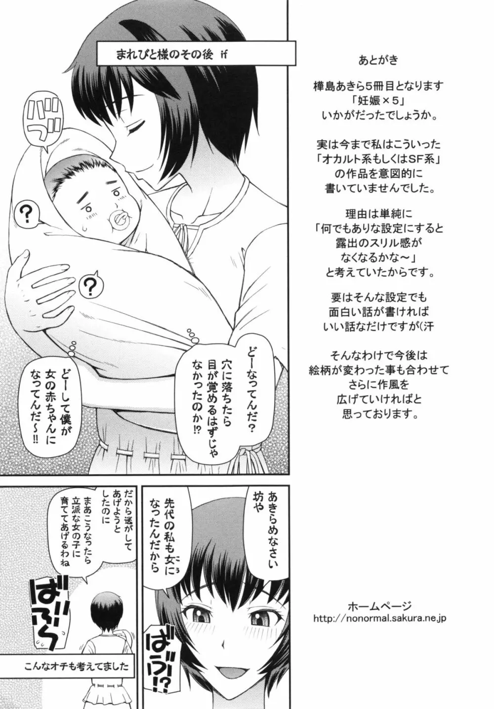 妊娠×5 Page.175