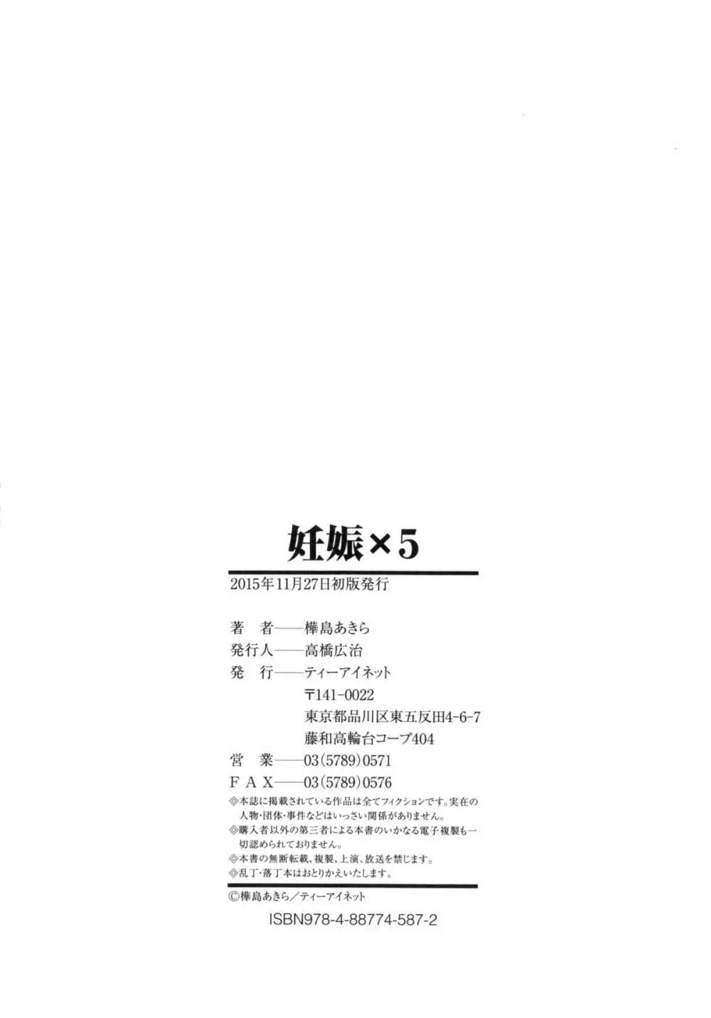 妊娠×5 Page.180