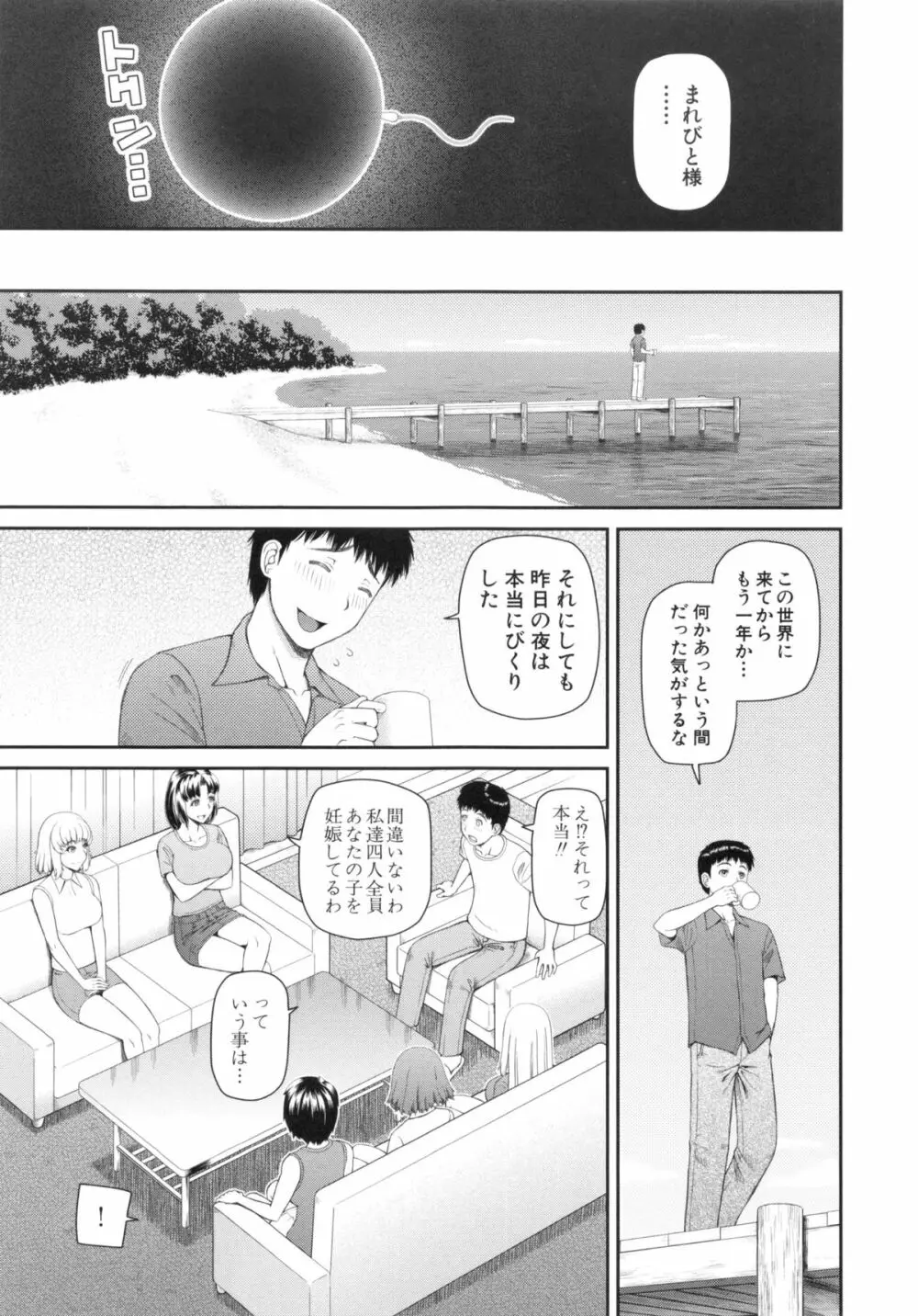 妊娠×5 Page.45