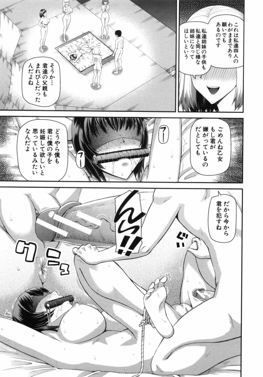 妊娠×5 Page.51