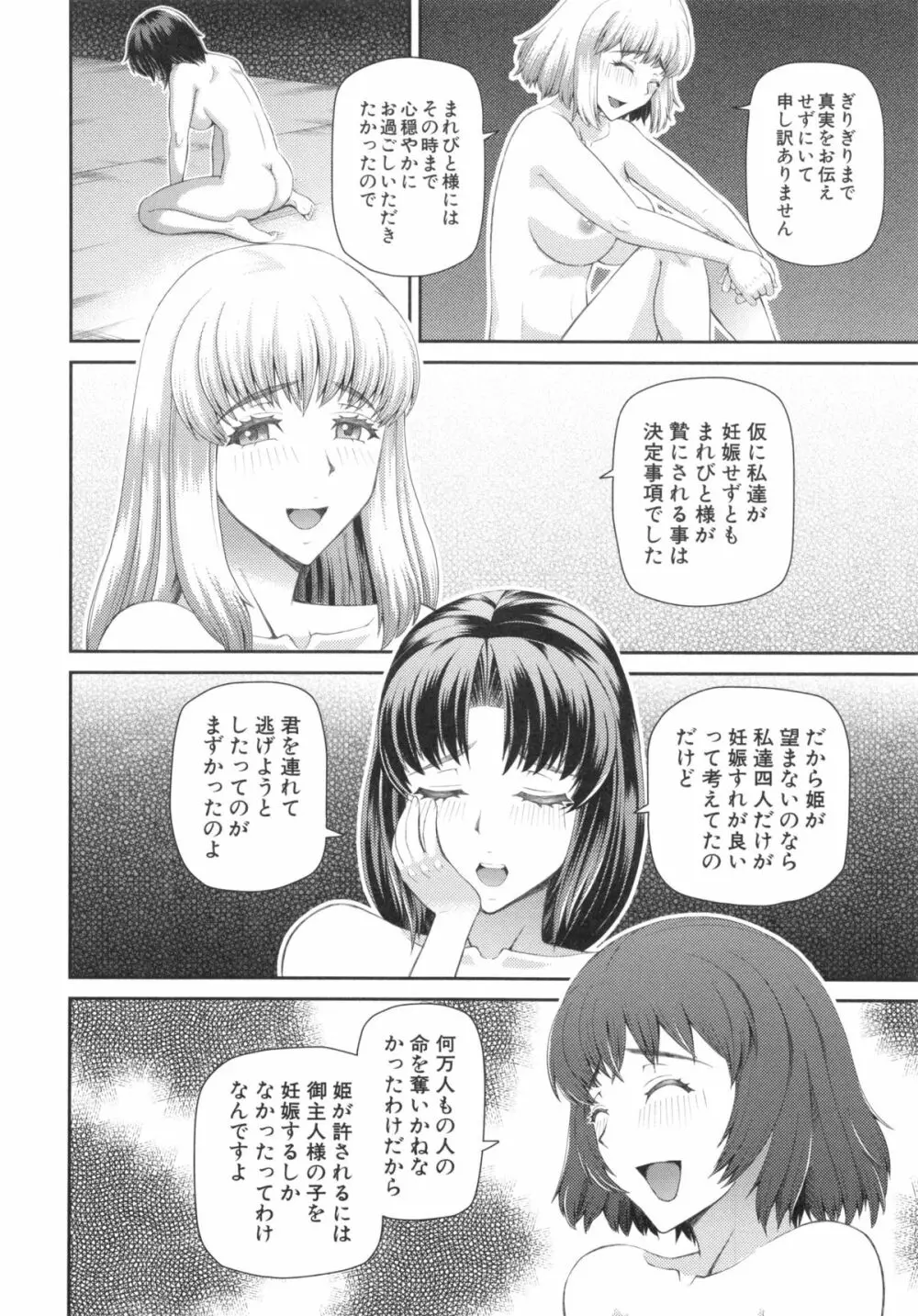 妊娠×5 Page.60