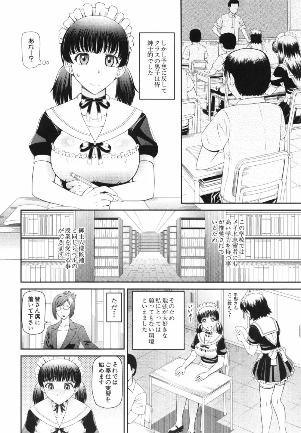 妊娠×5 Page.66