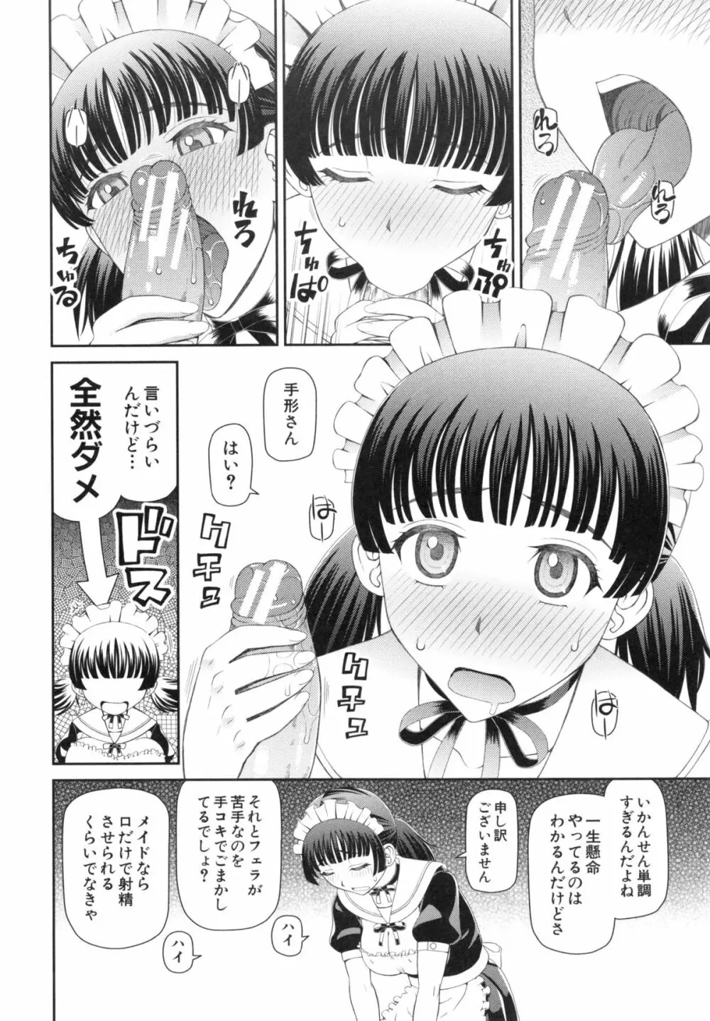 妊娠×5 Page.68