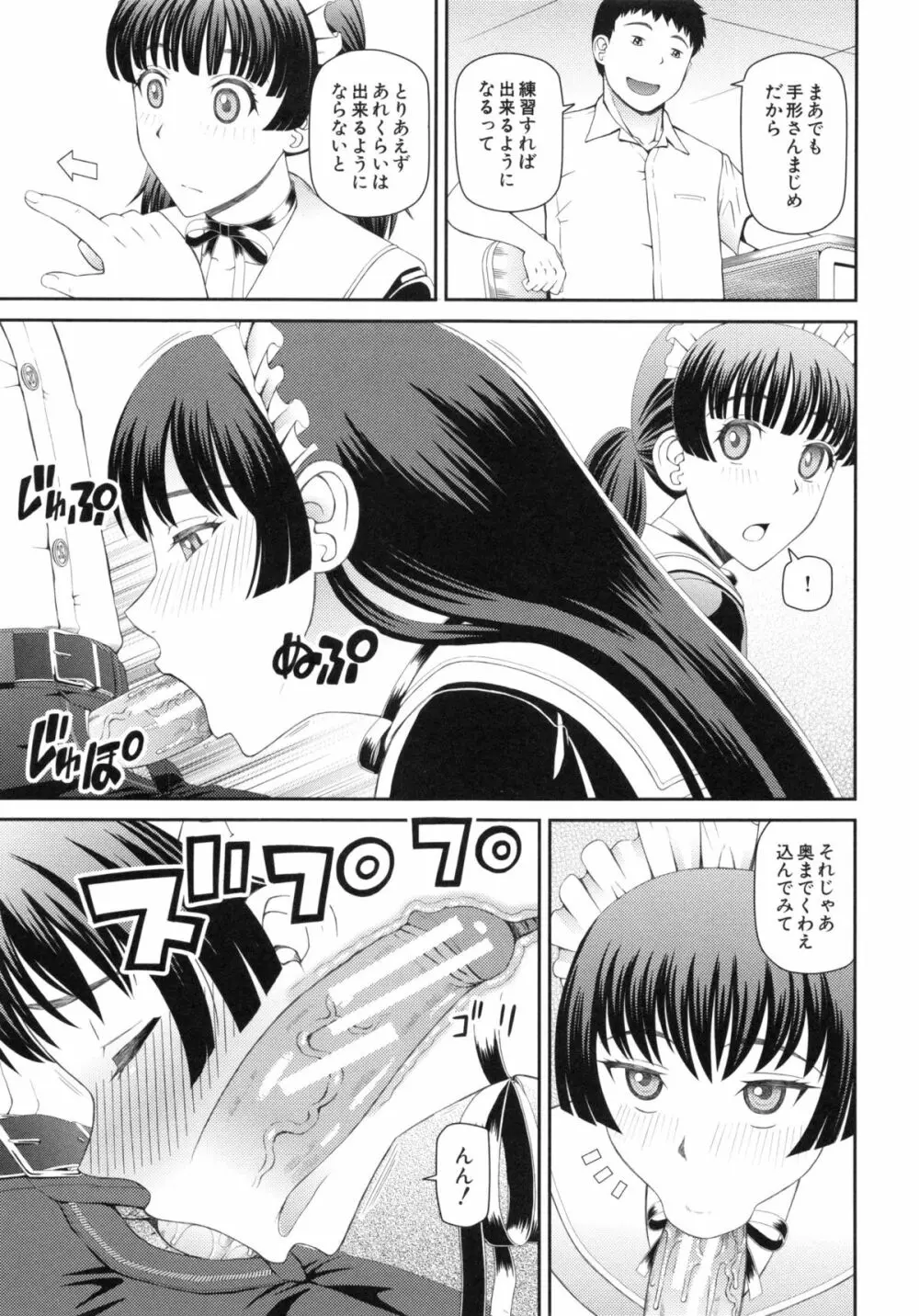 妊娠×5 Page.69