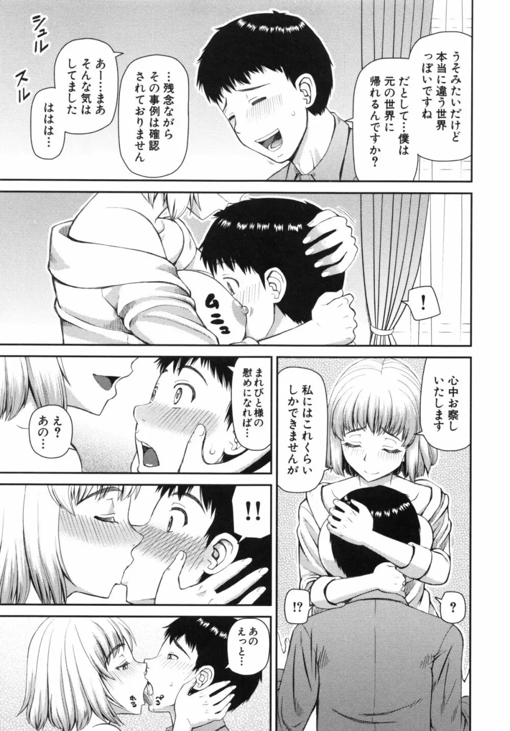 妊娠×5 Page.7