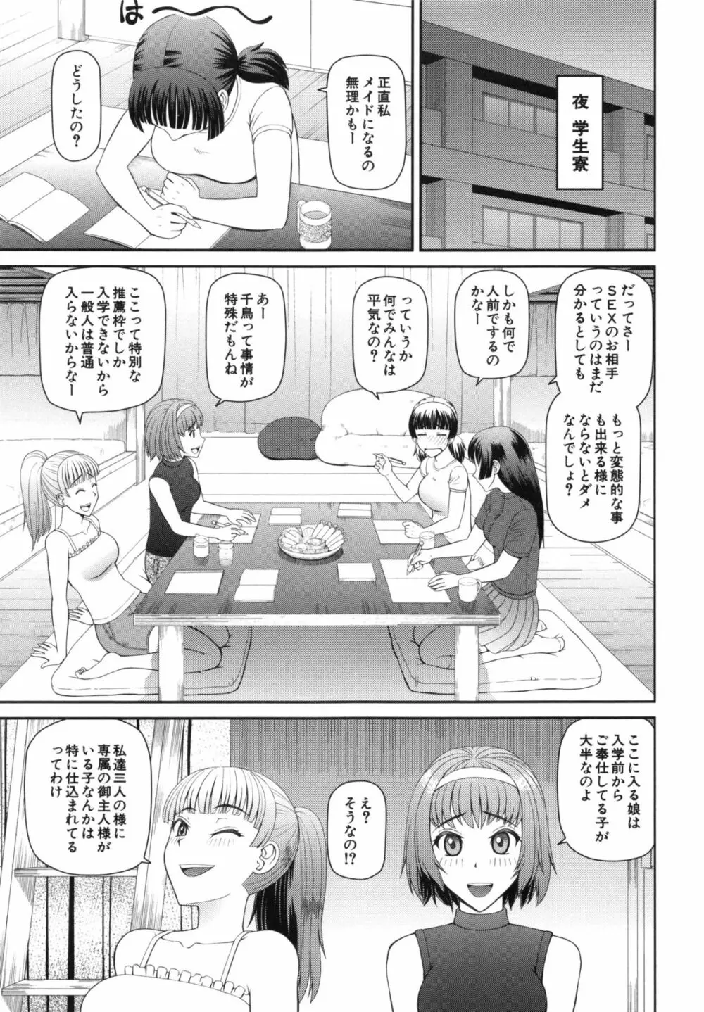 妊娠×5 Page.71