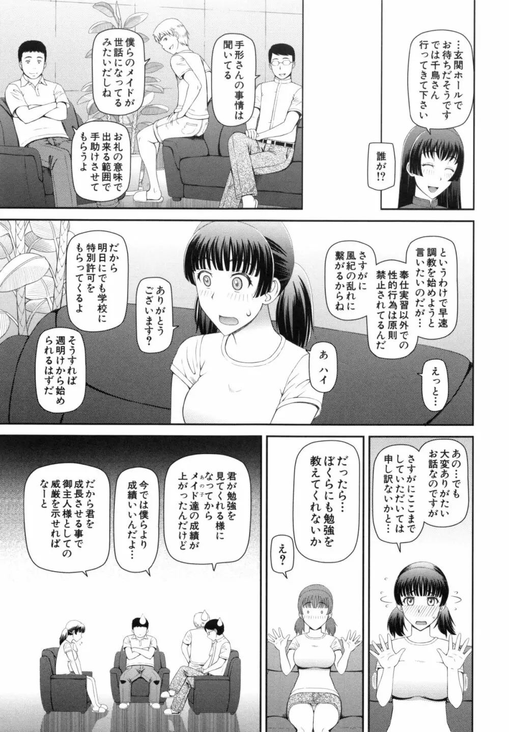 妊娠×5 Page.73
