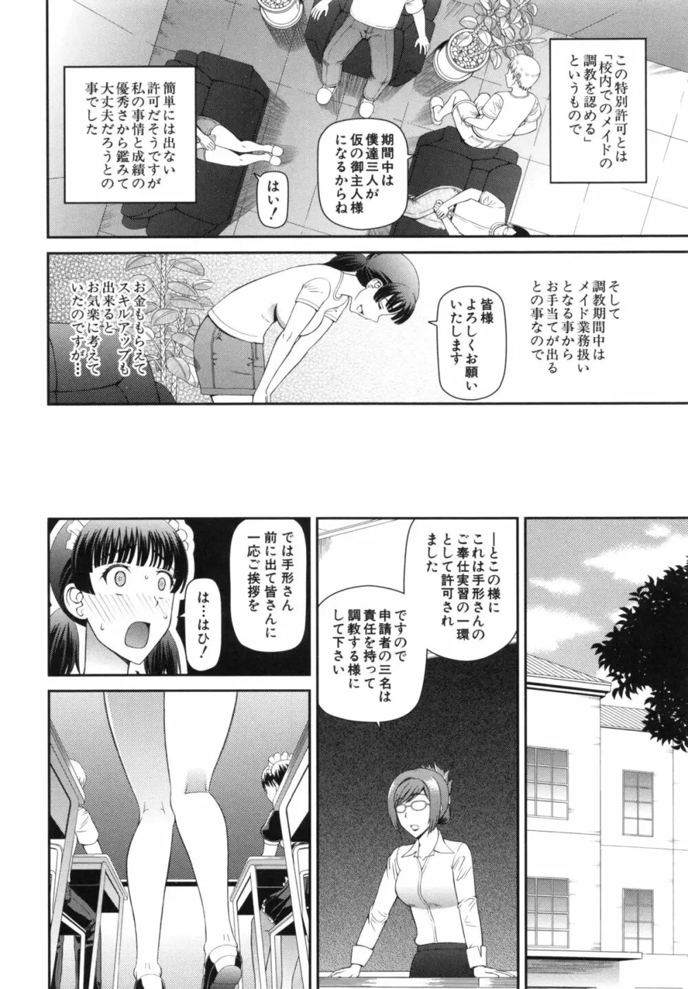 妊娠×5 Page.74