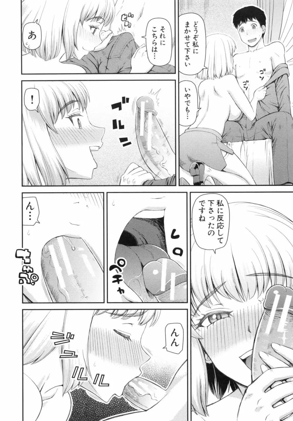 妊娠×5 Page.8