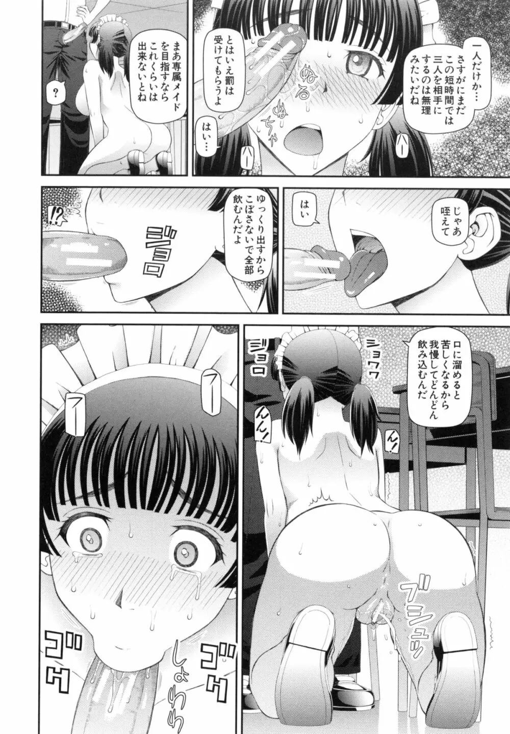 妊娠×5 Page.80