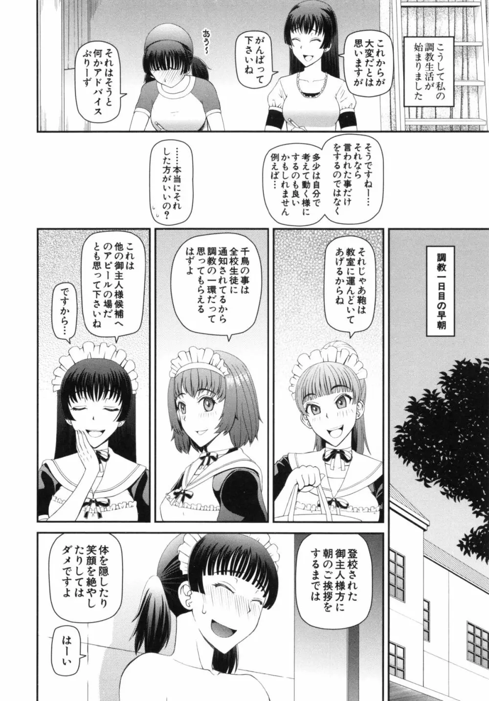 妊娠×5 Page.82