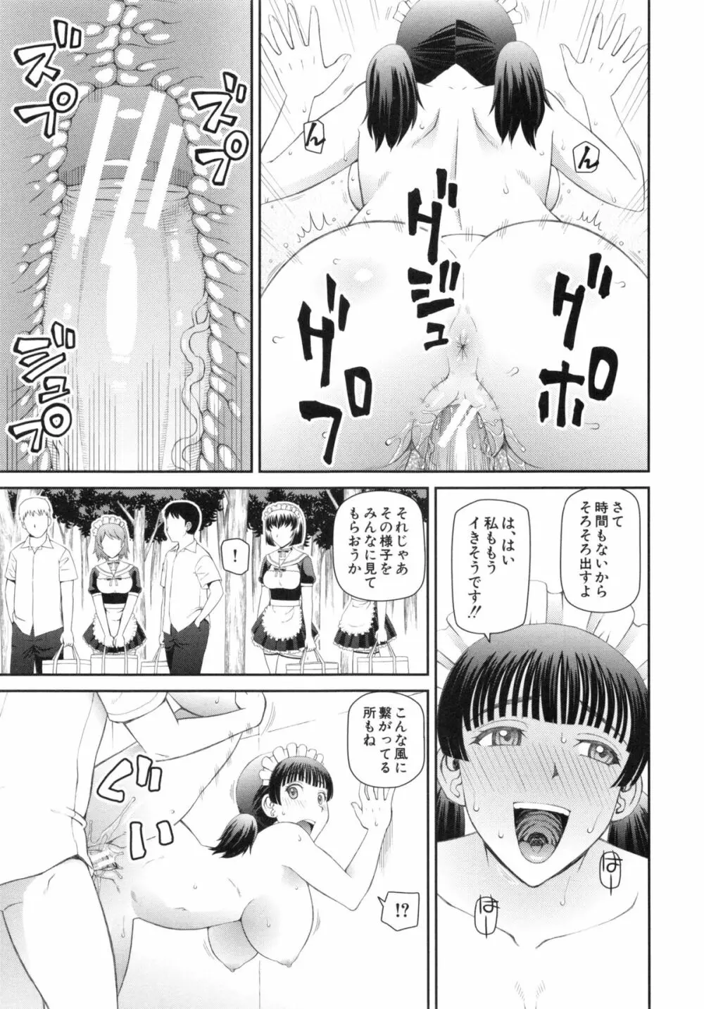 妊娠×5 Page.93