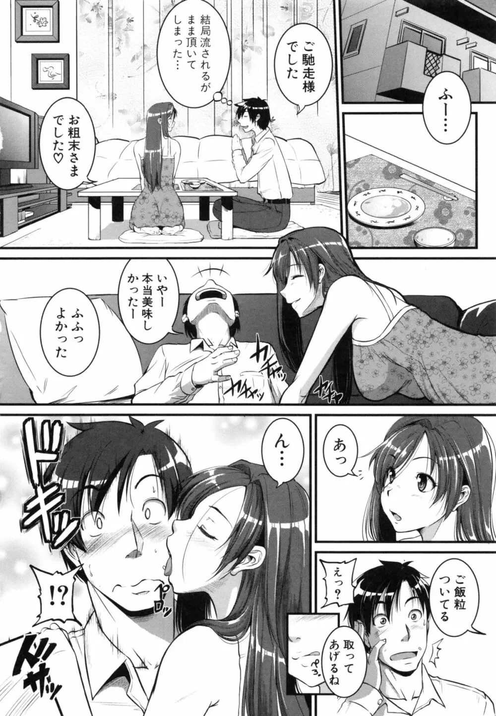 愛便器 隣の絶倫お姉さん Page.21