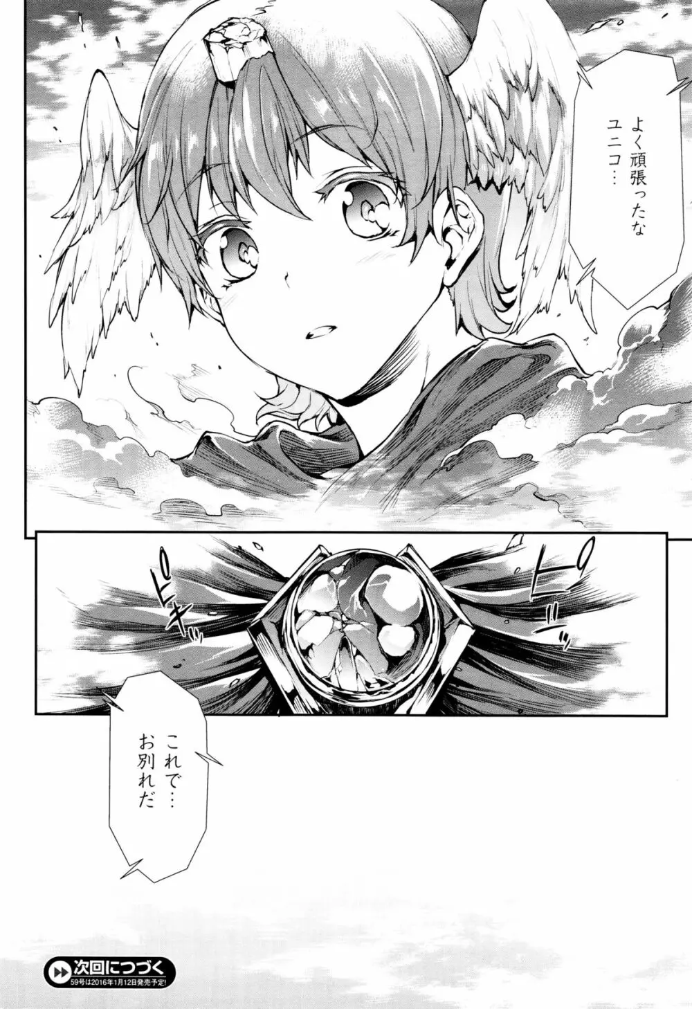 コミックアンリアル 2015年12月号 Vol.58 Page.58
