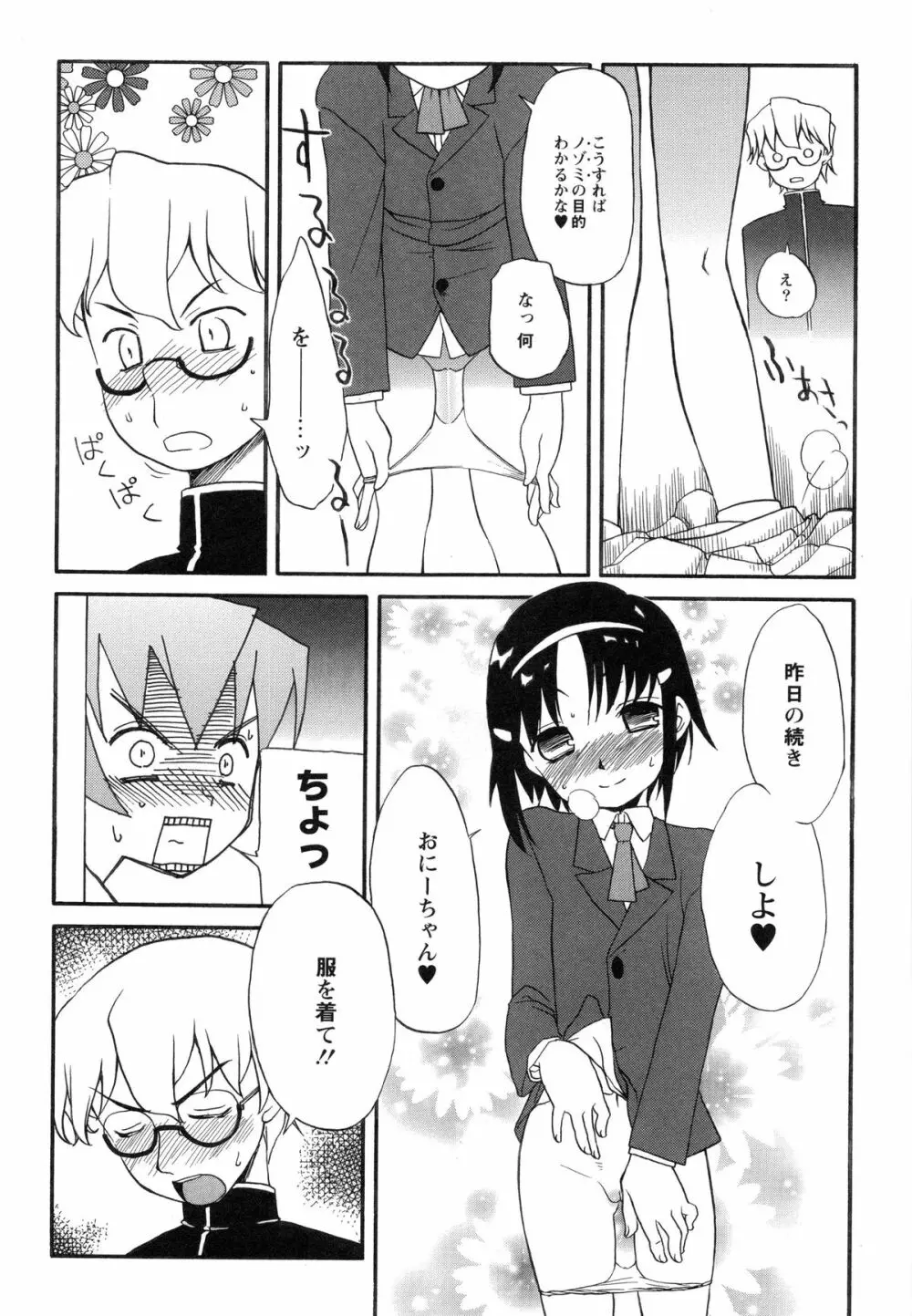 イトシイ×イトオシイ ~生姦だいしゅきせっくす~ Page.100
