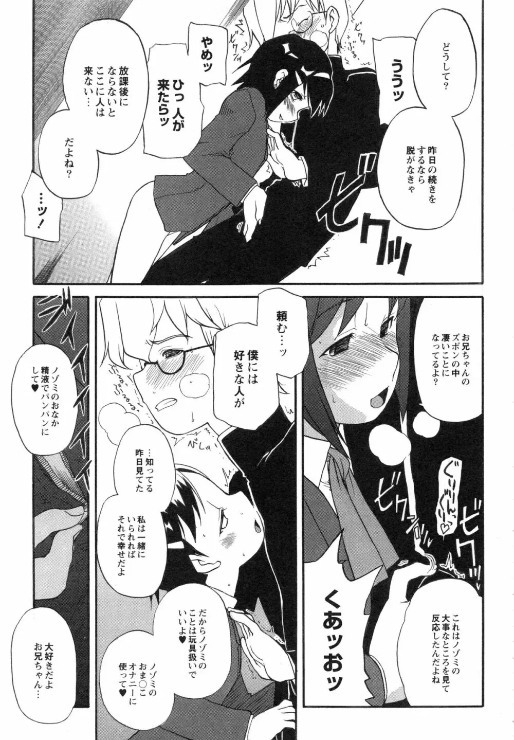 イトシイ×イトオシイ ~生姦だいしゅきせっくす~ Page.101