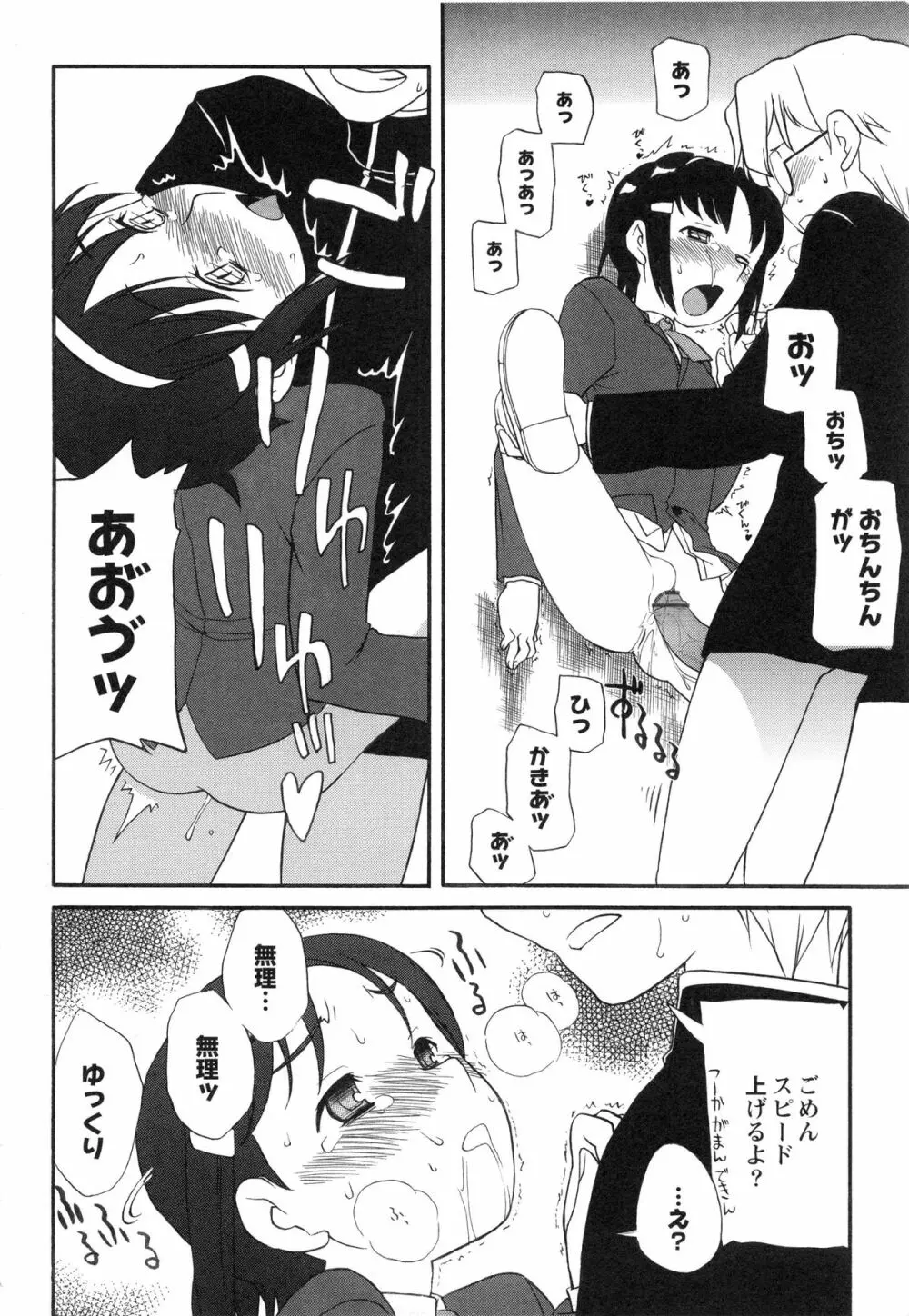 イトシイ×イトオシイ ~生姦だいしゅきせっくす~ Page.104