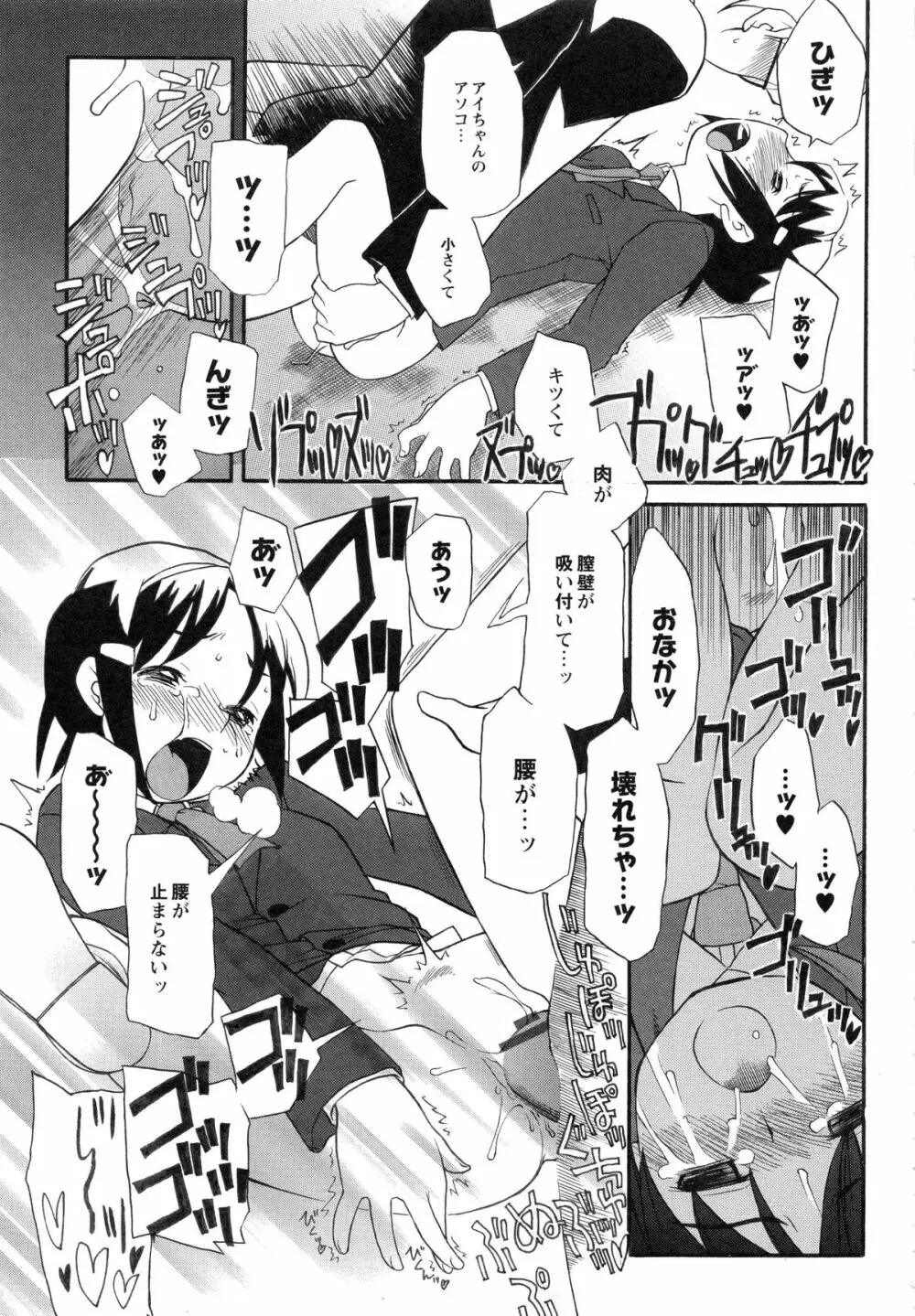イトシイ×イトオシイ ~生姦だいしゅきせっくす~ Page.105