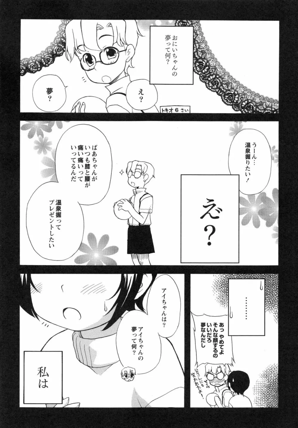イトシイ×イトオシイ ~生姦だいしゅきせっくす~ Page.107