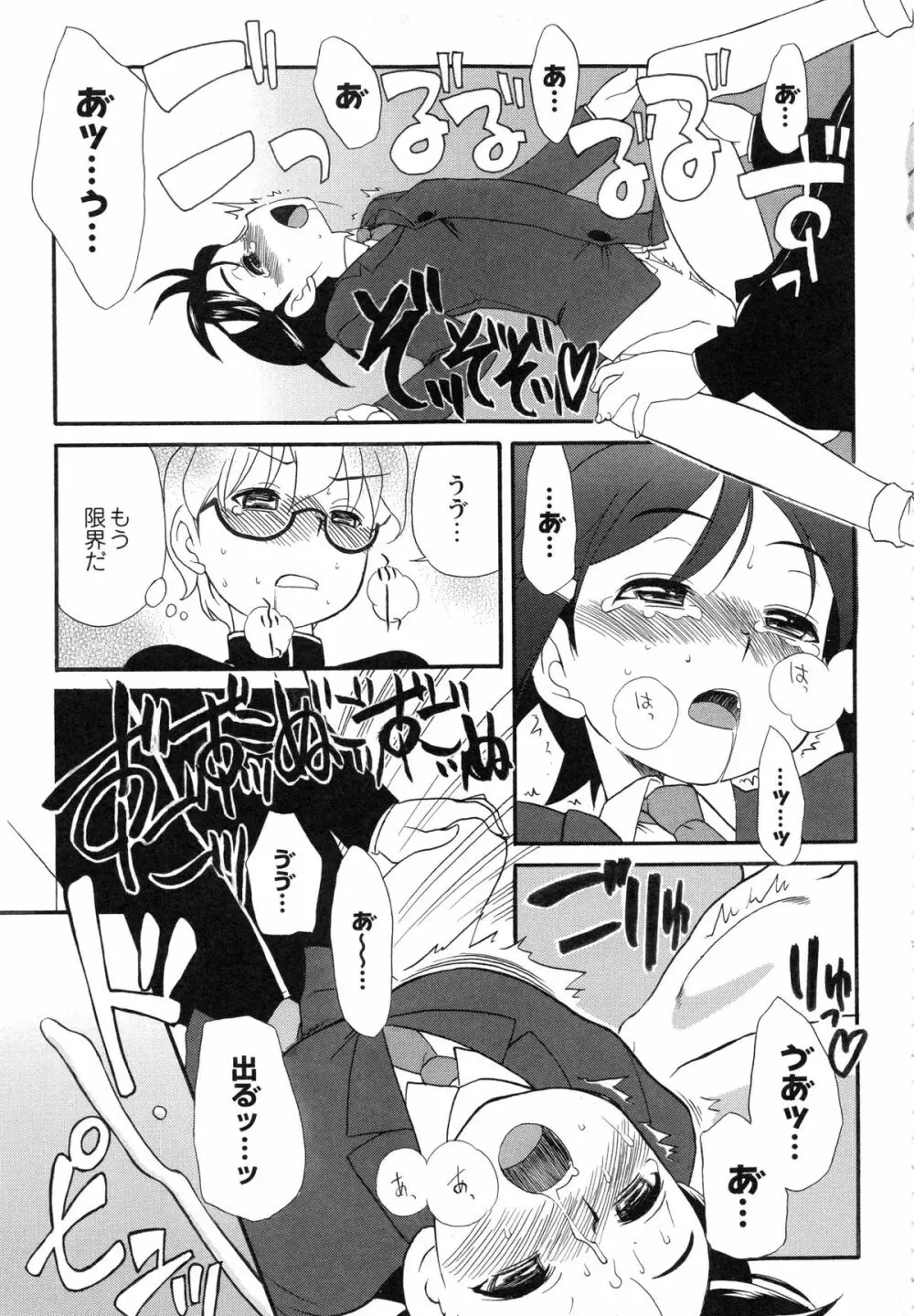 イトシイ×イトオシイ ~生姦だいしゅきせっくす~ Page.115