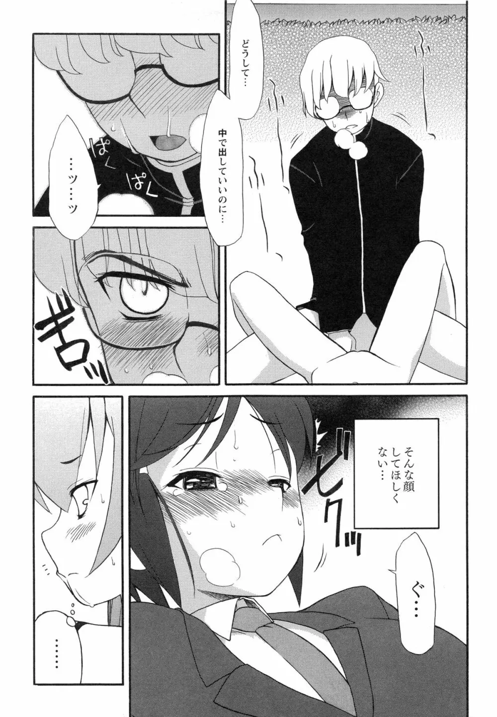イトシイ×イトオシイ ~生姦だいしゅきせっくす~ Page.117